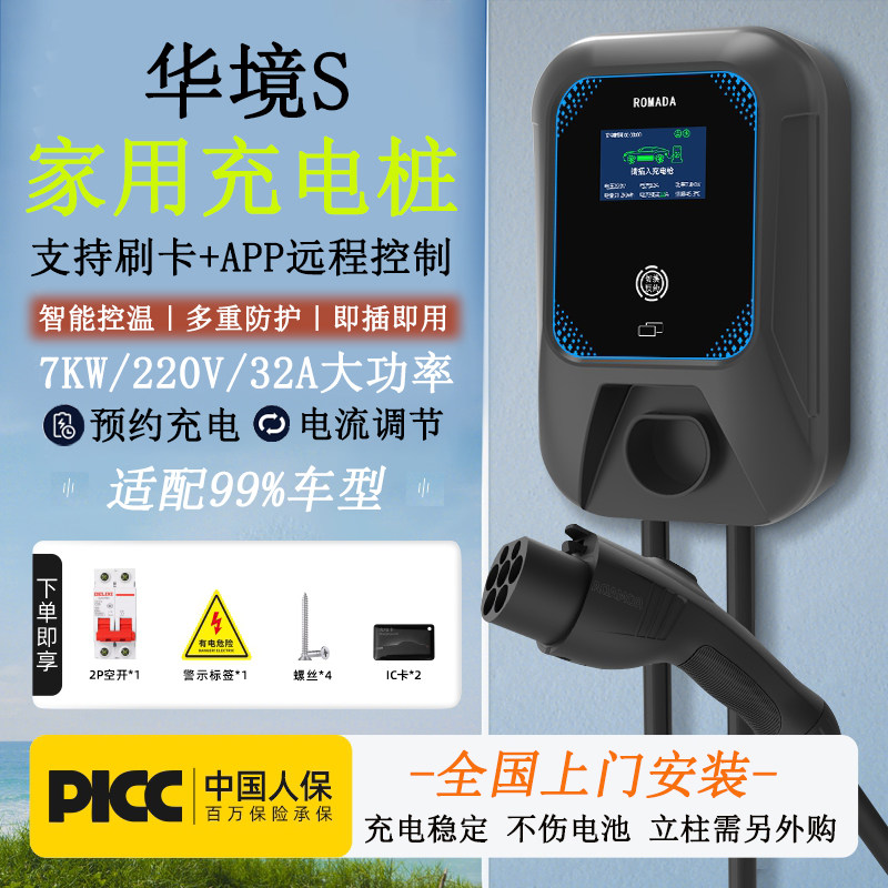 华境S新能源汽车7kw充电桩32A家用充电桩刷卡APP充电桩包安装
