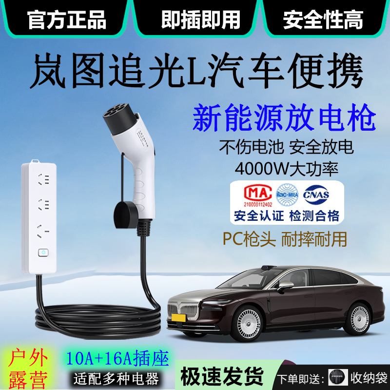 零跑Lafa5汽车外放电插排4kw交流取电器10A/16A露营便携式放电枪