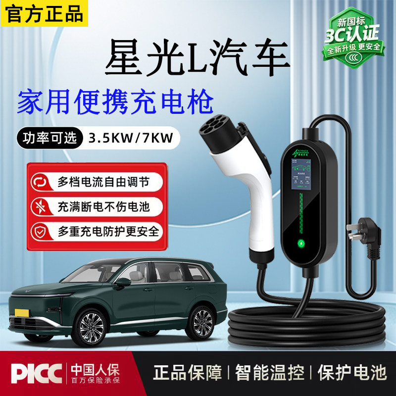 随车充3.5kw星光L新能源汽车充电枪便携式家用免接地电车充电器