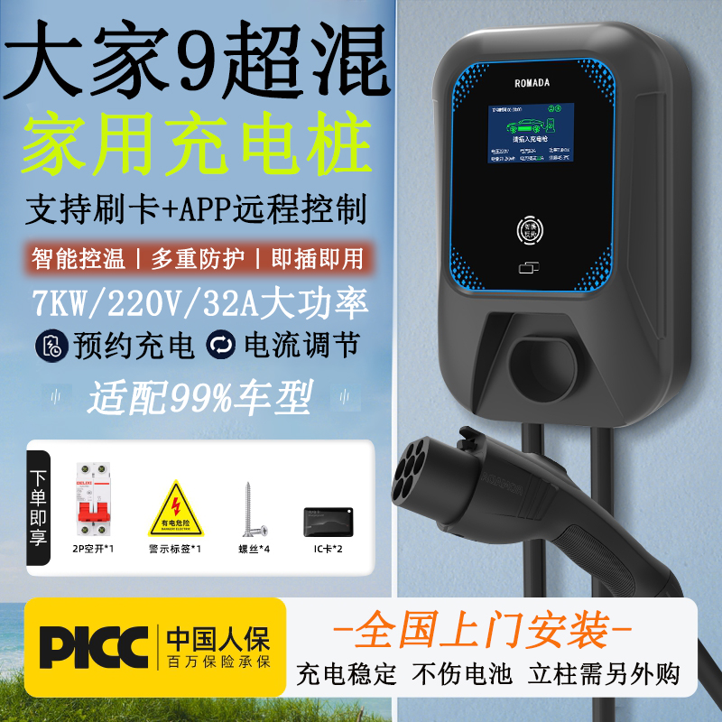 大家9超混汽车7KＷ家用220V/32A充电桩APP预约充电刷卡上门安装
