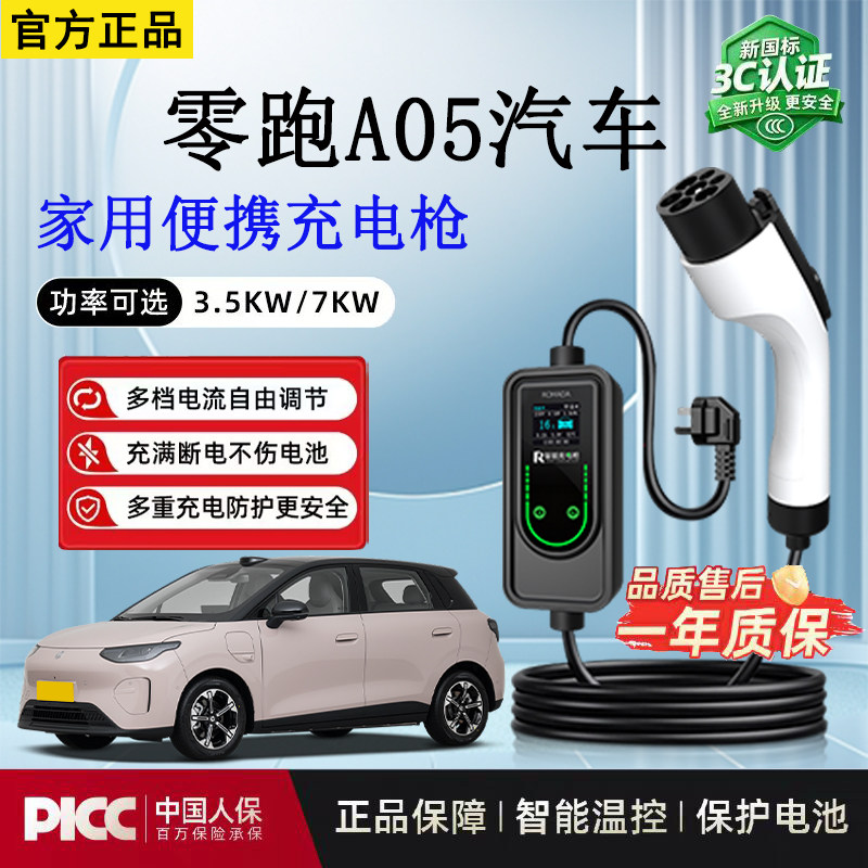 随车充3.5kw零跑A05新能源充电枪便携家用3C认证免接地电车充电器