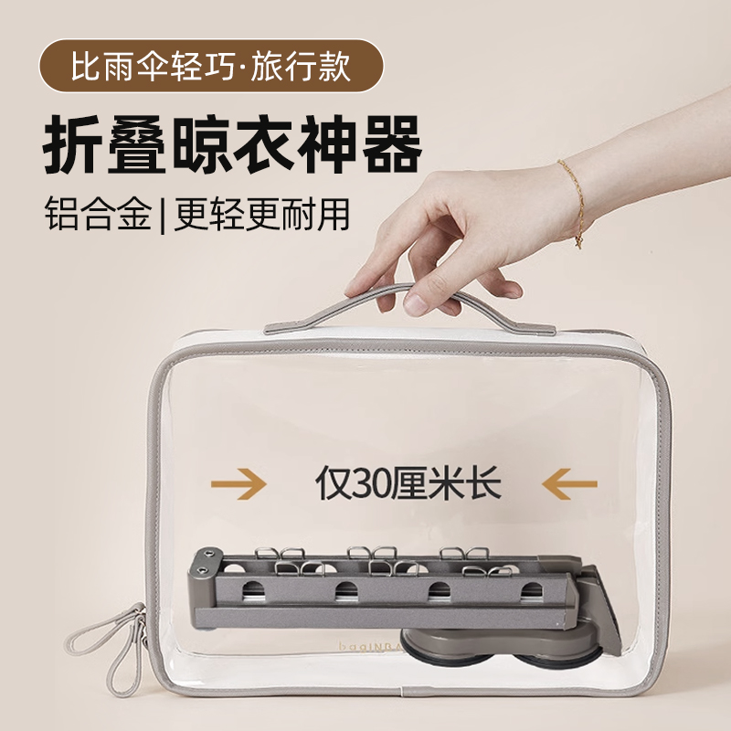 【旅行必备】铝合金可折叠晾衣架