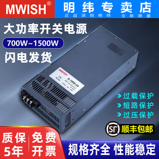 深圳明纬S 700W800W1000W1200W1500W大功率DC12V24V36V48开关电源