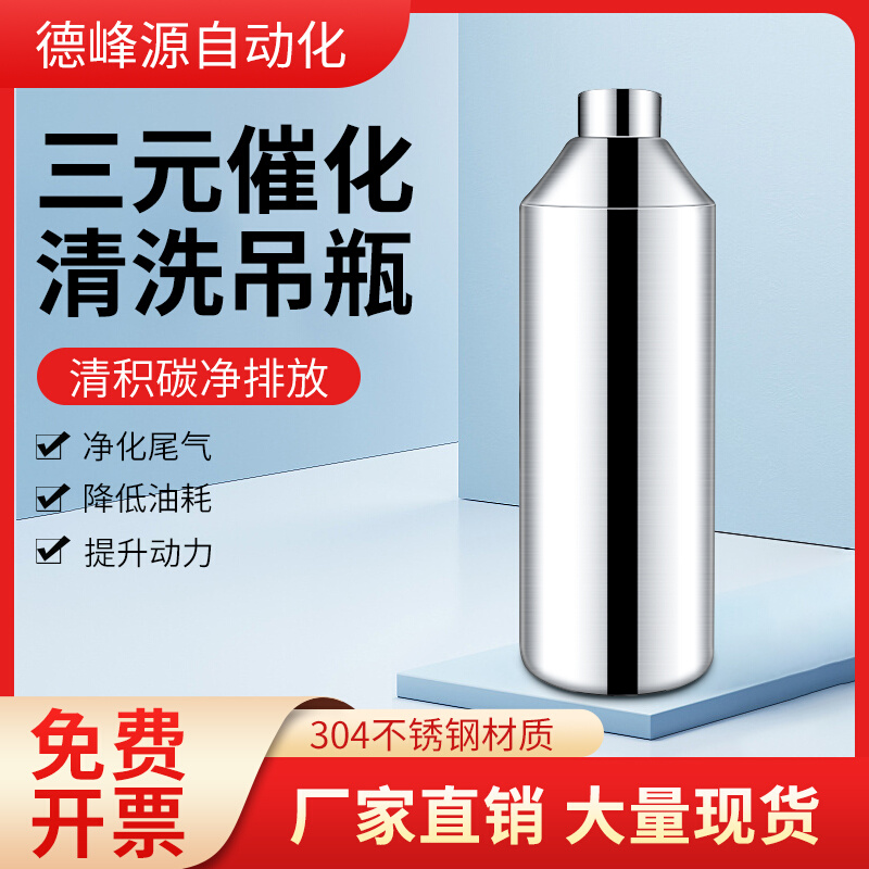 汽车三元催化吊瓶304不锈钢灭火器瓶体2L隔膜泵缓冲罐清洗瓶800ML