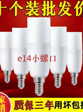 e14灯泡小螺旋led灯泡节能灯小头螺口超亮省电家用吊灯室内柱形灯