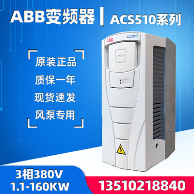 变频器ACS510-01-012A-4/046A/072A/088A/246A/290A/132/160KW