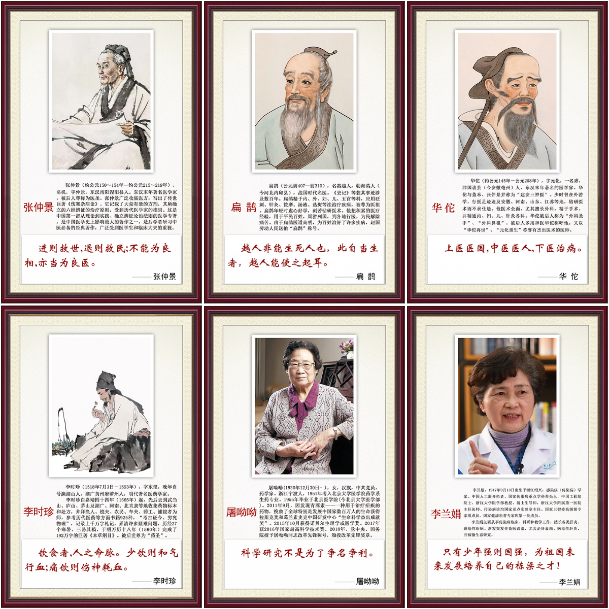 中医院医学家华佗扁鹊张仲景大学校医院名人名言屠呦呦海报装饰画