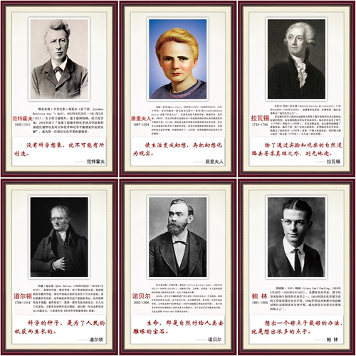 化学家装饰画波义耳拉瓦锡侯德榜