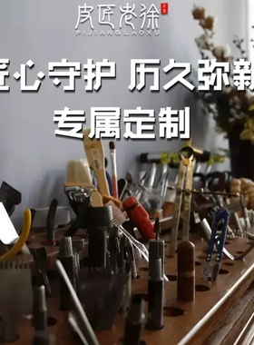 【皮匠老徐B】时尚女包皮具包包定制