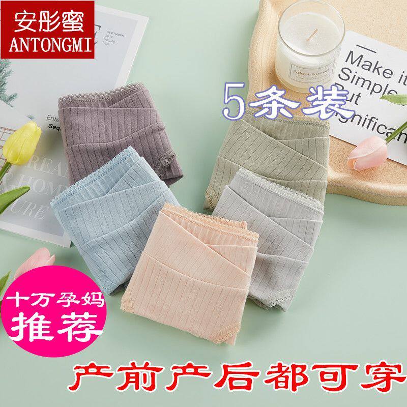 孕妇内裤产后透气纯棉托
