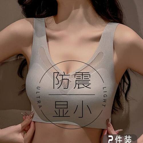 大胸显小内衣女运动防震