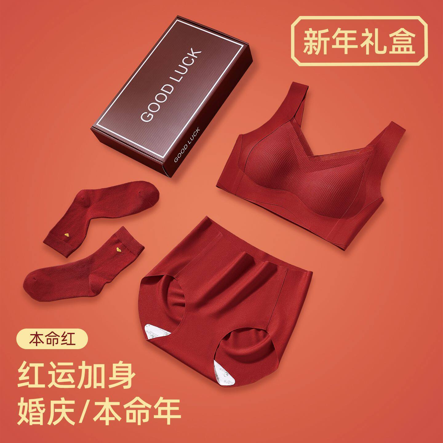 新年红色结婚本命年内衣