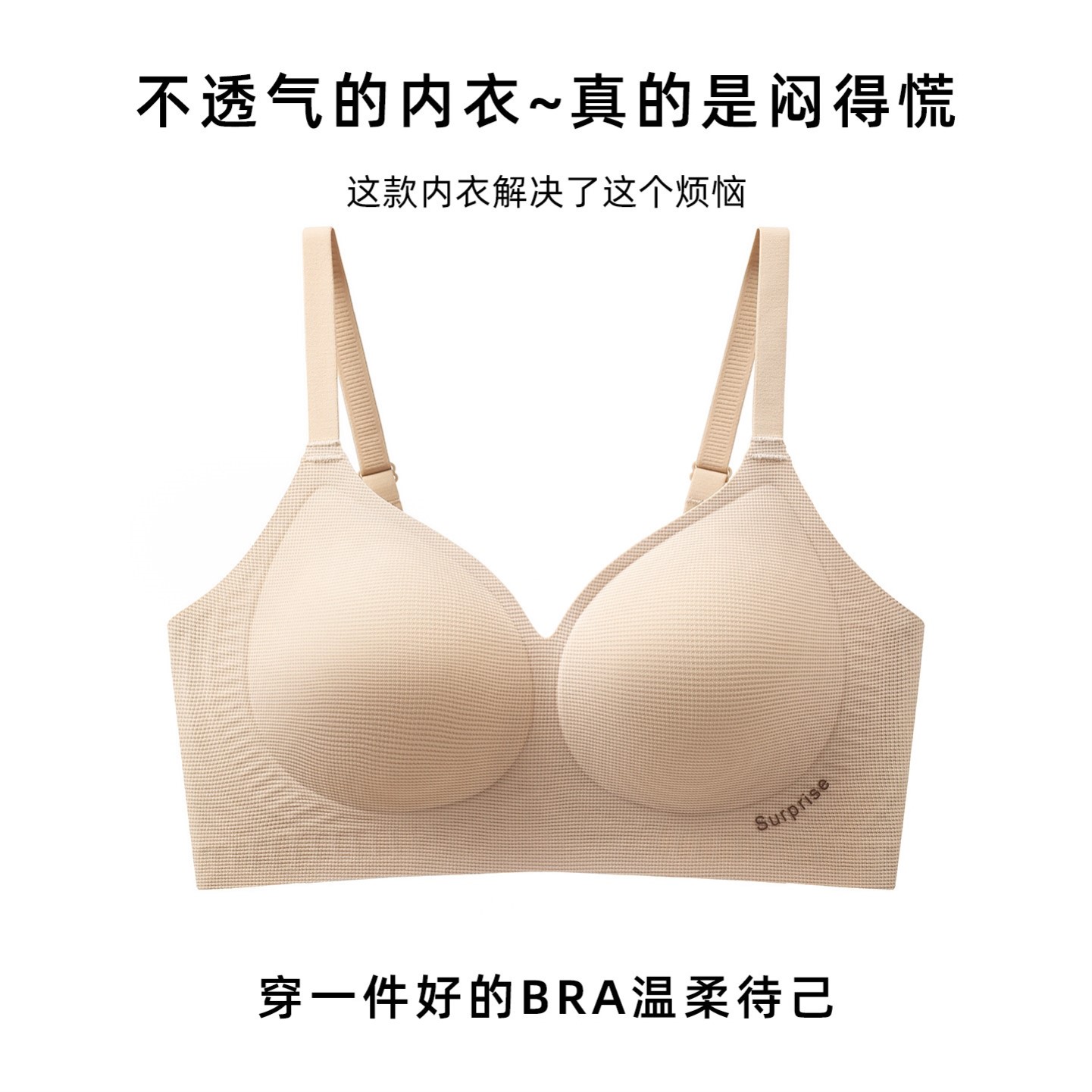 【按摩内杯】无痕内衣女小胸聚拢显大收副乳防下垂隐形粉底液肤色