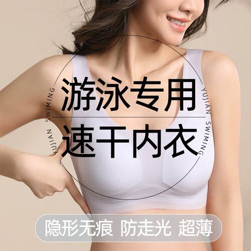 游泳专用内衣速干泳衣上衣单件女水母服潜水内搭文胸超薄无痕隐形