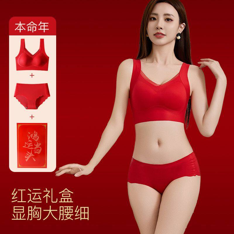 本命年新款红色无痕内衣
