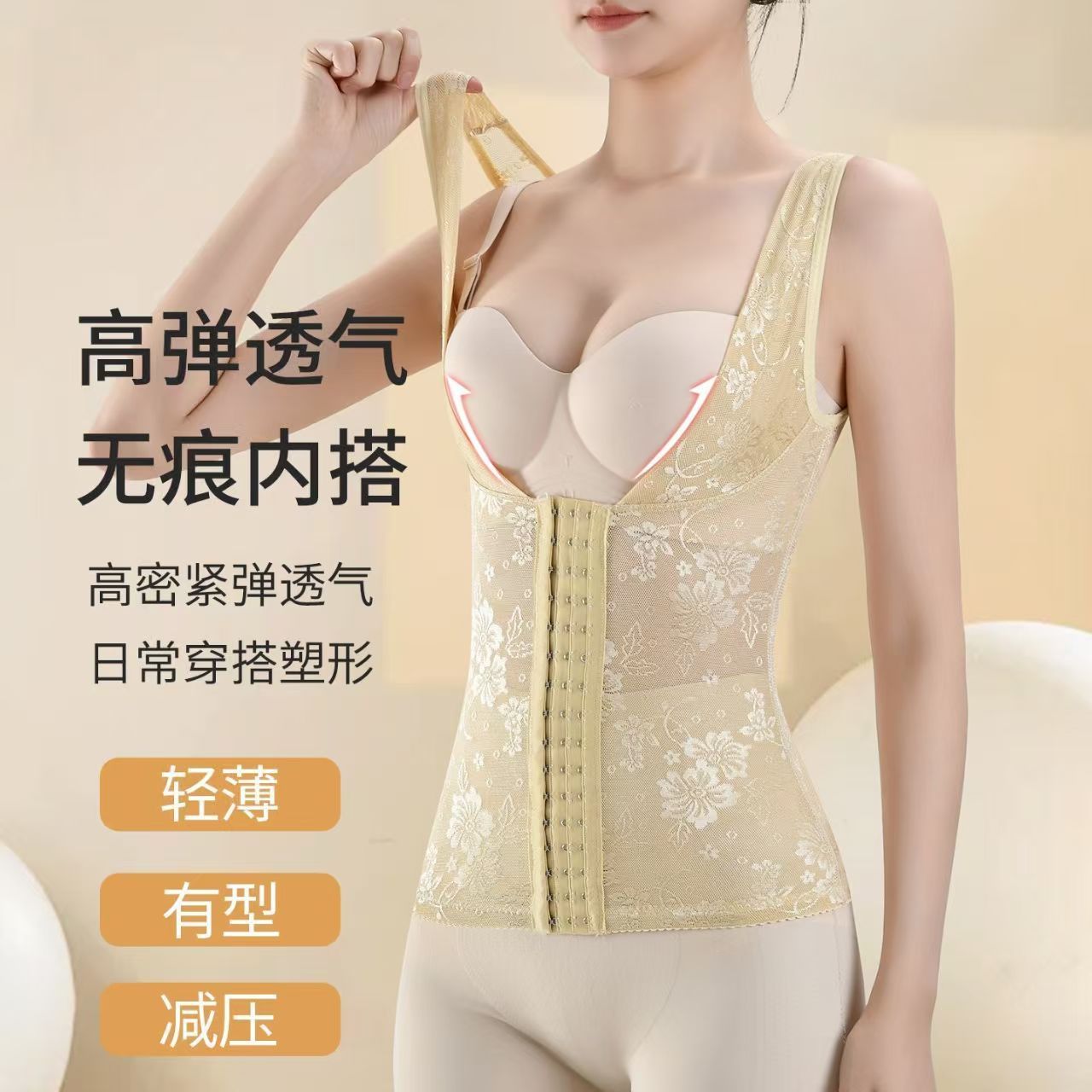 舒适透气托胸美背收腹塑