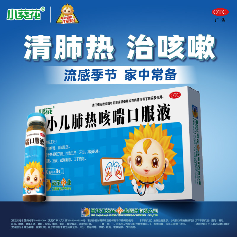 小葵花肺热咳喘口服液8支小儿止咳药清热解毒宣肺止咳化痰平喘