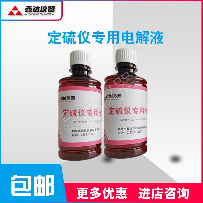 定硫仪专用电解液库伦测硫仪配套电解液碘化钾溴化钾分析纯瓶装