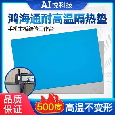 鸿海通 台垫维修台隔热垫 耐高温手机主板维修工作台隔热垫