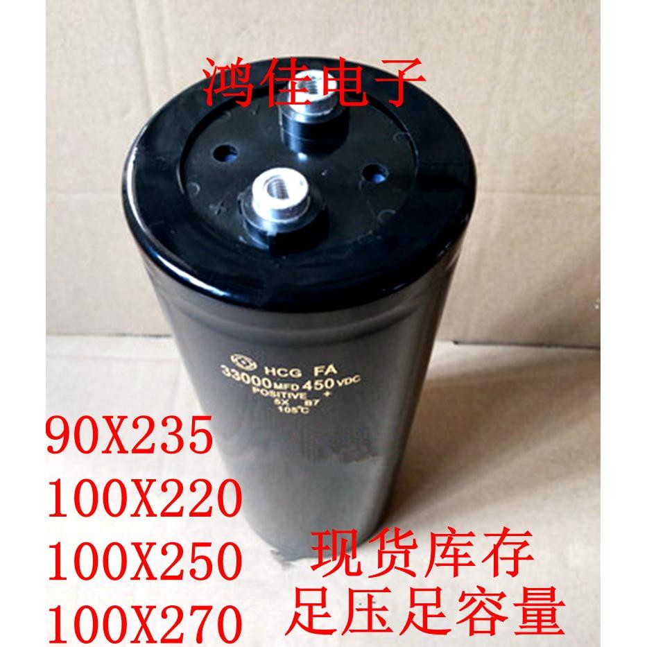 优质进口450V33000UF 变频器滤波电容器 质保1年 现货库存