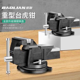 保联台钳工作台重型台虎钳小型家用虎桌钳子工业级平口夹具6寸8寸