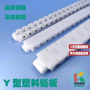Y型塑料炼条40P炼条12.7节距炼板19.05节距塑料60P滚子炼输送配件