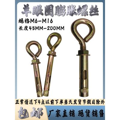 膨胀螺丝带圈国标m6超长圆环秋千拉爆羊眼镀锌m8加长挂钩彭胀吊环