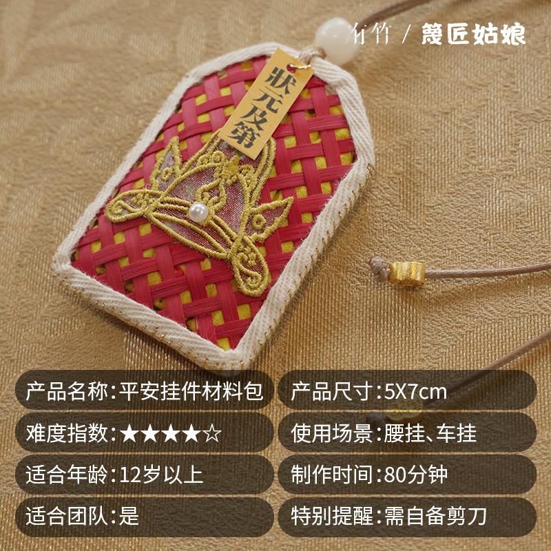 篾匠姑娘 节日挂件香囊竹编diy手工材料团建孩子祝福毕业学生礼物