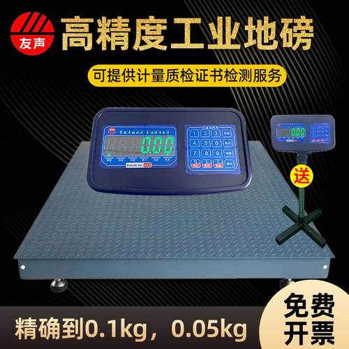 上海友声高精度电子地磅秤1-3吨地磅称工业地磅平台秤0.1kg0.05kg