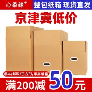 搬家打包纸箱子大容量超大号纸皮箱加厚加硬快递包装箱收纳盒纸壳
