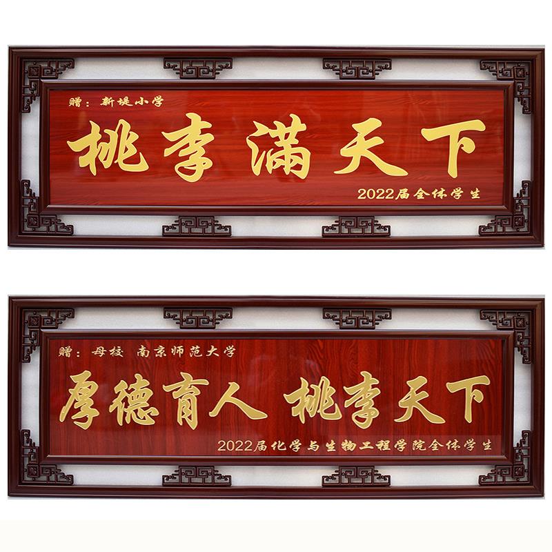 毕业礼品物定制赠送学母校学院典礼纪留念桃李满天下牌匾实木雕刻