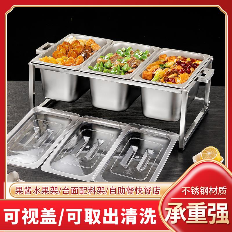 不锈钢份数盆架分数盆快餐盘架调料缸容器盒格子商用自助餐展示架