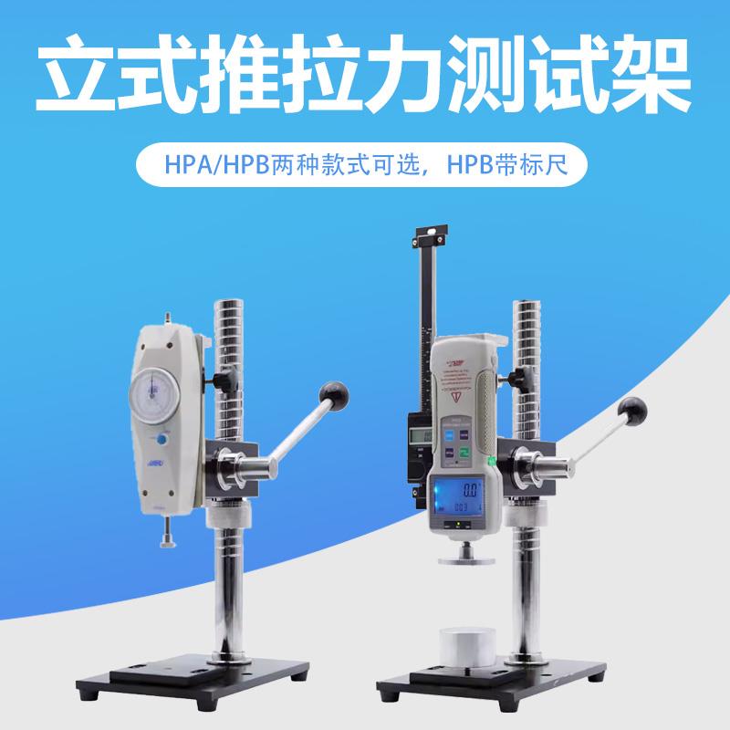 艾固推拉力计手压机支架HPA抗压力实验测试台HPB带标尺负荷测力仪