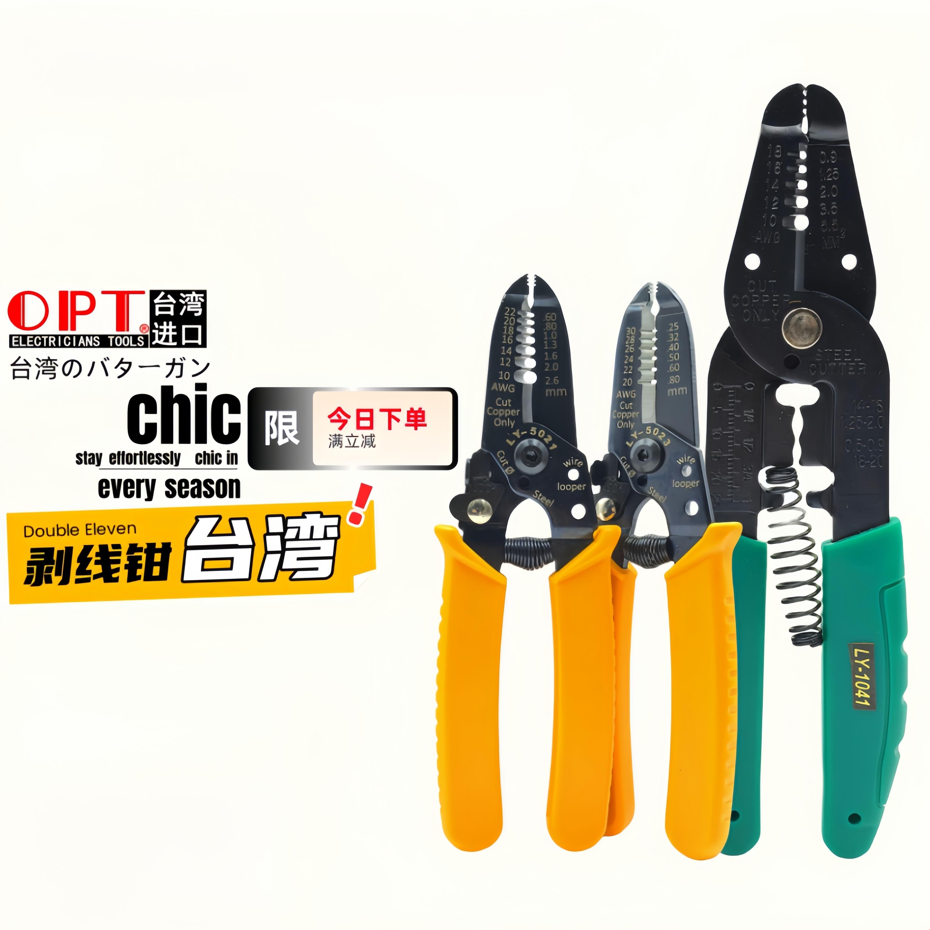 台湾OPT进口剥线钳LY-5021 5022 5023手动单股带剪线压线剥皮剪刀