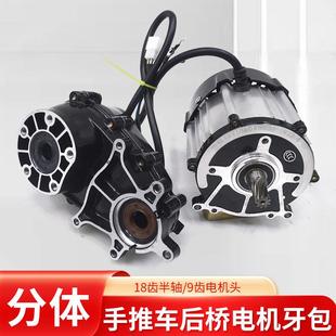 电动工程车低速齿轮箱 工地手推车后桥48v1000w牙包差速器9齿电机