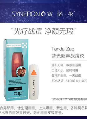 Tanda Zap蓝光祛痘仪超声波洁肤净痘器去痘淡痘印仪器