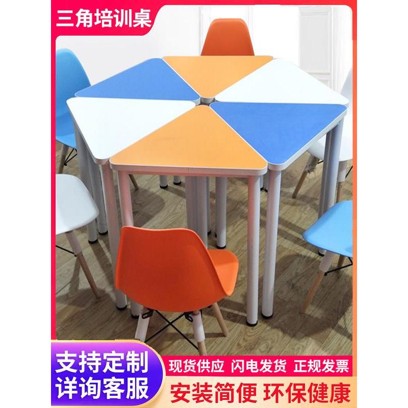 多边拼接课桌椅六边形学生培训桌三角组合桌凳彩色团体活动辅导桌