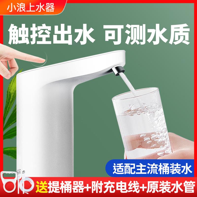 杀菌版自动上水器桶装水抽水器按压即小浪宿舍饮水机家用电动水泵