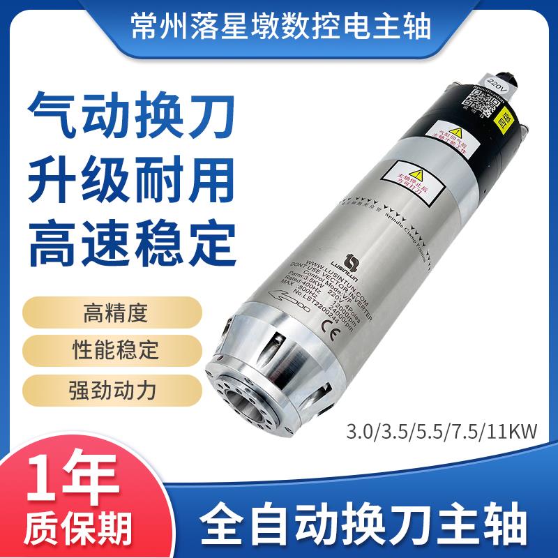 数控换刀主轴雕刻机电机水冷3kw5.5kw高速陶瓷球轴承精雕金属陶瓷