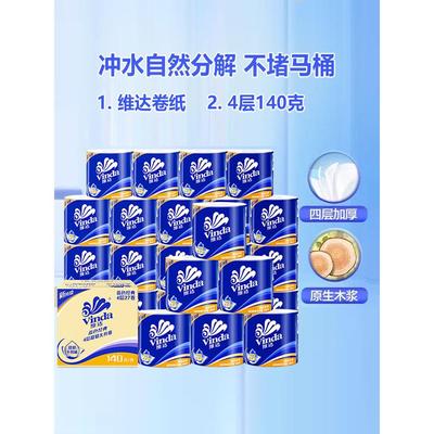 维达卷纸整箱27卷可溶解厕纸水溶性降解卷筒纸厕所纸巾手纸卫生纸