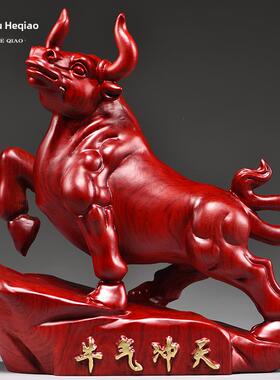 红色木质雕刻牛十二生肖木牛气冲天摆件家居客厅办公装饰开业送礼
