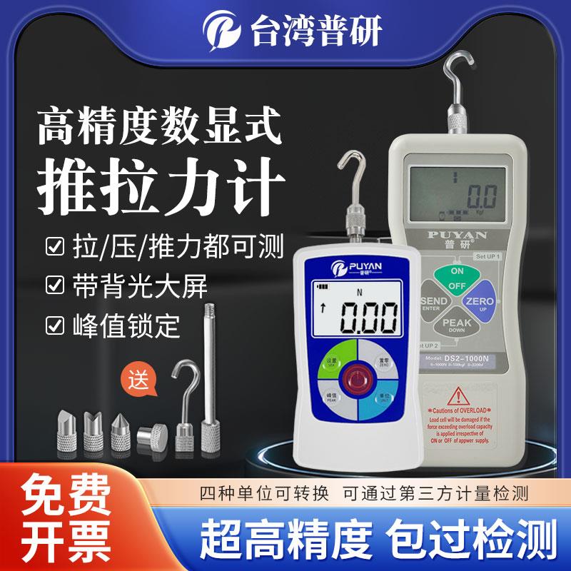 普研数显式推拉力计DS2-500N弹簧拉压力测试仪表压力测力计试验机