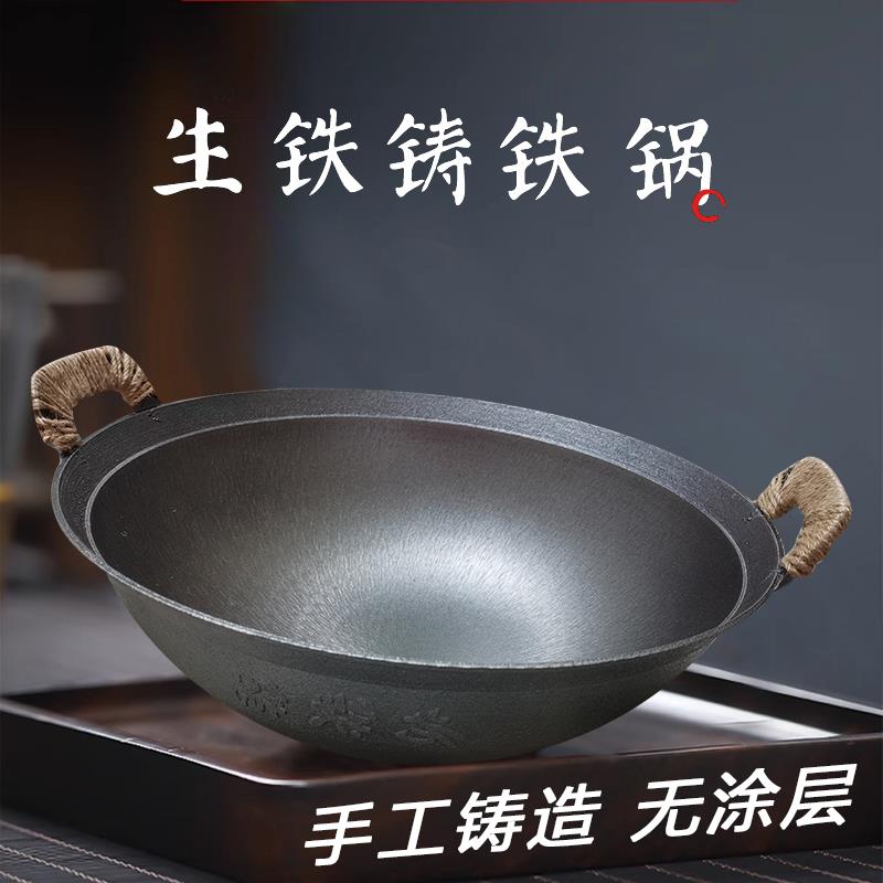 正宗生铁锅传统老式圆底双耳铸铁炒锅农村家用燃气灶无涂层不粘锅