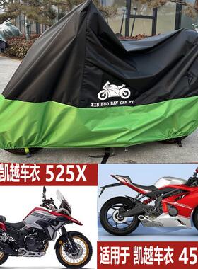 适用于珠峰凯越500X车罩F525X摩托车车衣ADV400防雨防晒防尘450RR