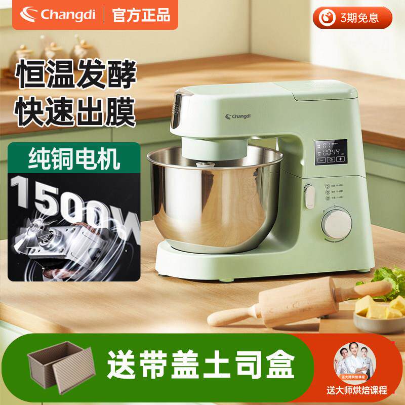 长帝厨师机家用小型全自动揉面机拌面机打蛋机发酵多功能和面机