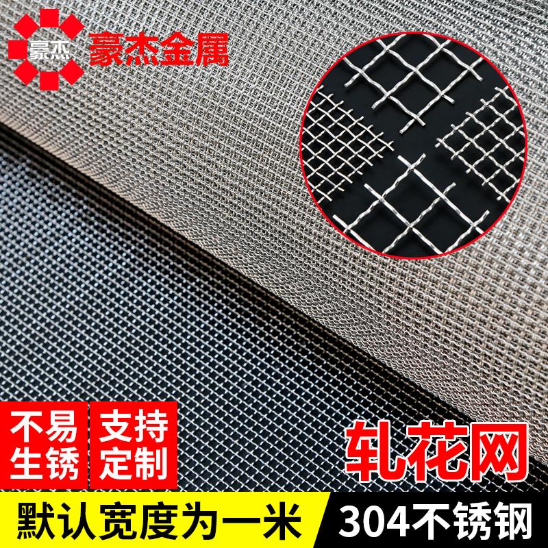 304不锈钢网轧花网编织网钢丝网片筛网316防护网过滤网加粗网格网