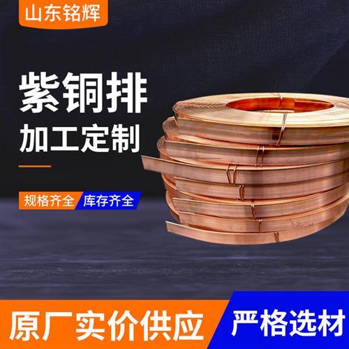 T2紫铜排加工 支持切割折弯打孔镀锡紫铜方紫铜块 TMY铜母线 线接