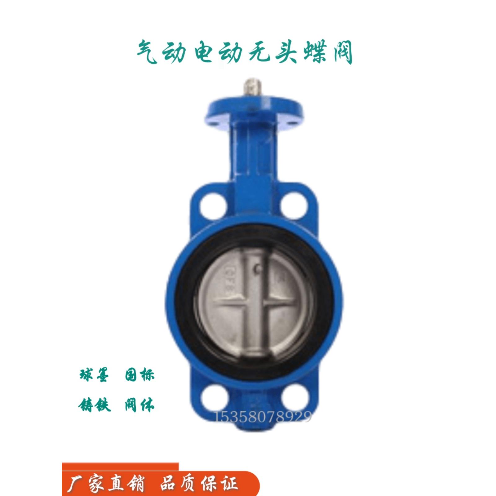 无头蝶阀手动气动 电动 专用蝶阀铸铁DN5065 80 100 125 150 200