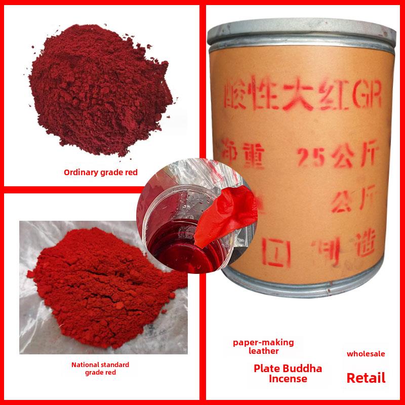 酸性大红GR染料粉佛香造纸木板染色剂皮革染料水溶性酸性果绿嫩黄