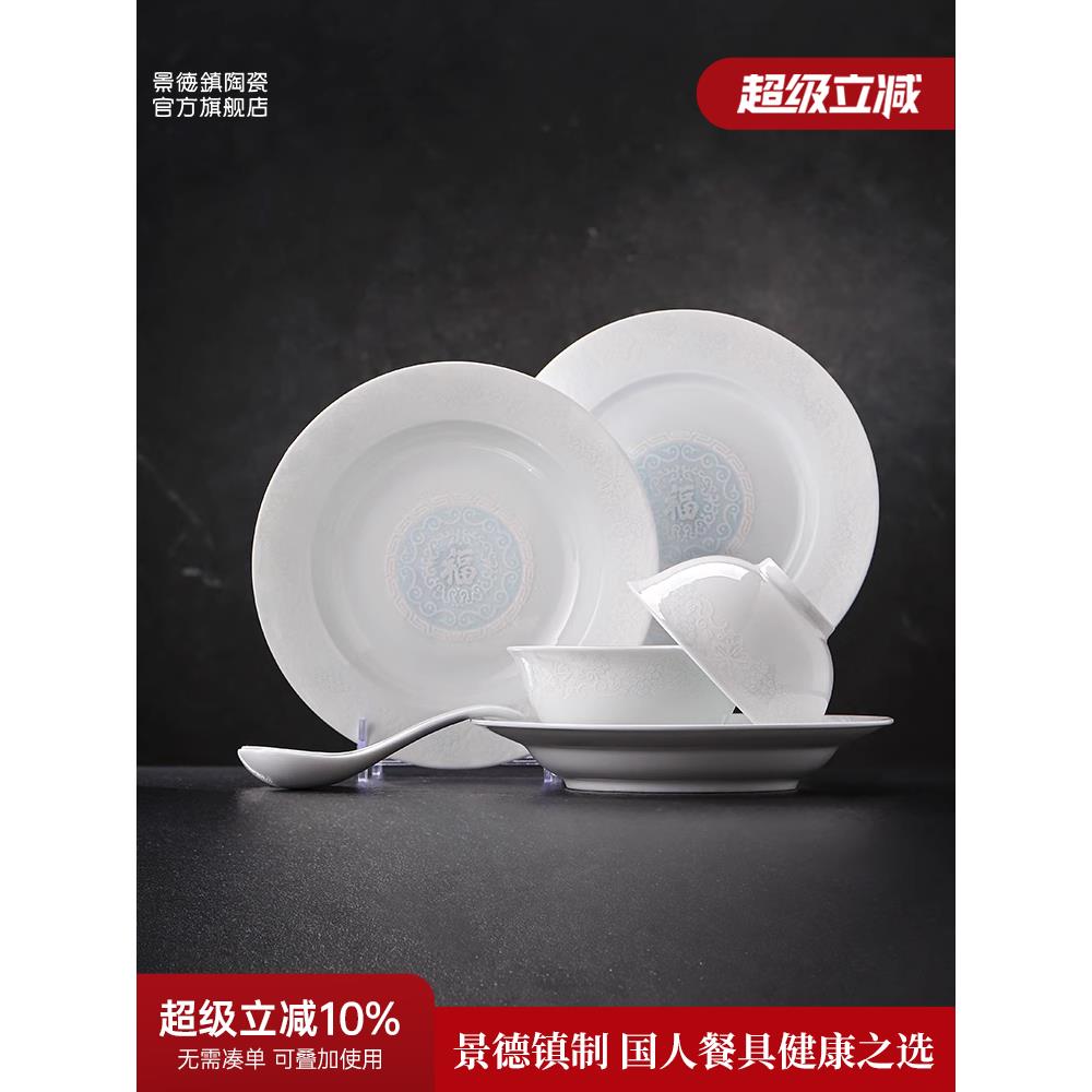景德镇官方陶瓷釉中餐具套装家用健康高温白瓷饭碗盘子碟组合乔迁